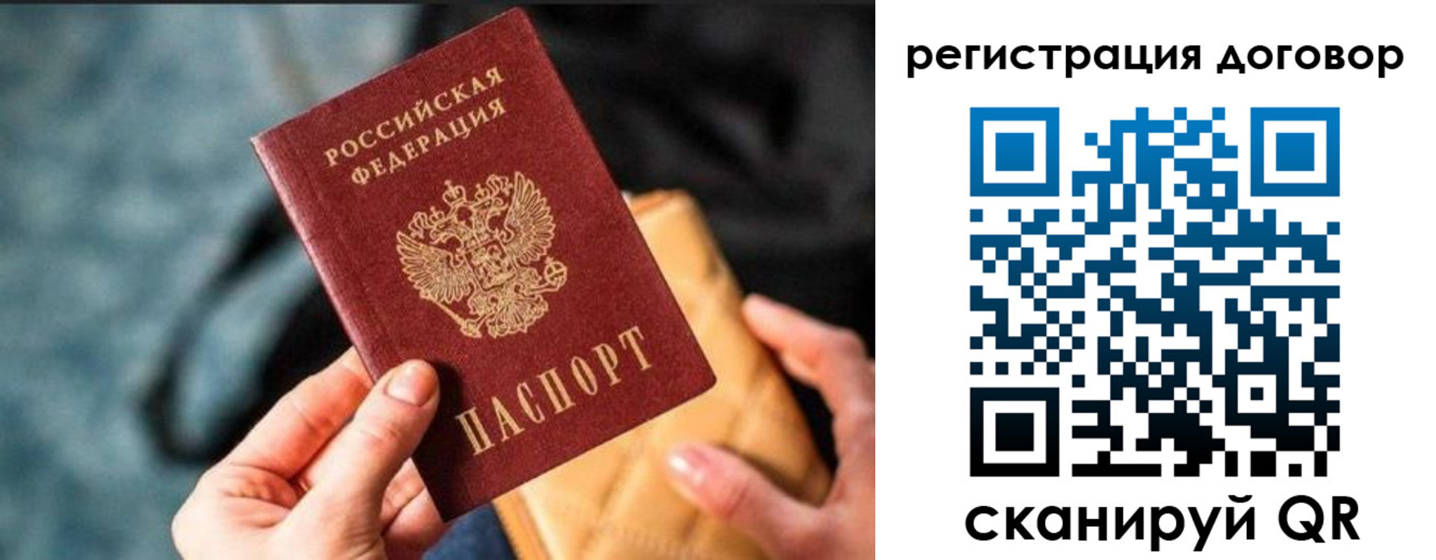 временная регистрация для всех в Дрезне