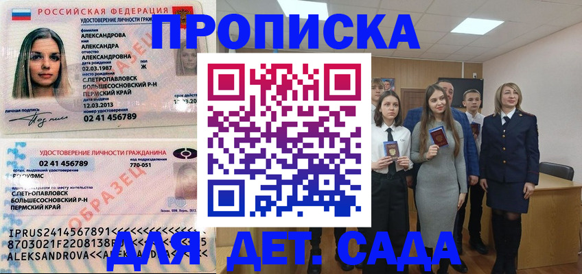 прописка 2025 в Дрезне