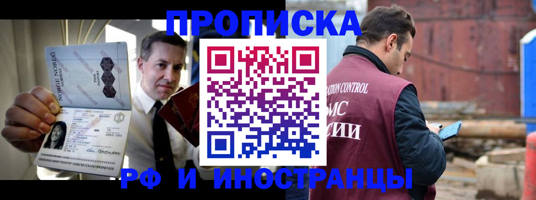 временная регистрация для всех в Дрезне