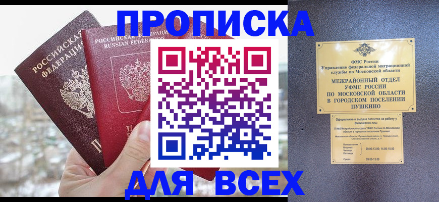 прописка в квартире в Дрезне